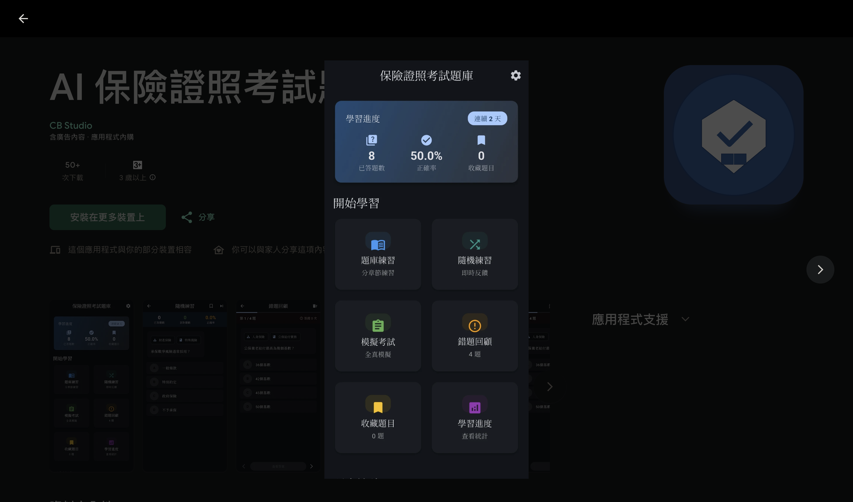 保險證照考試題庫首頁