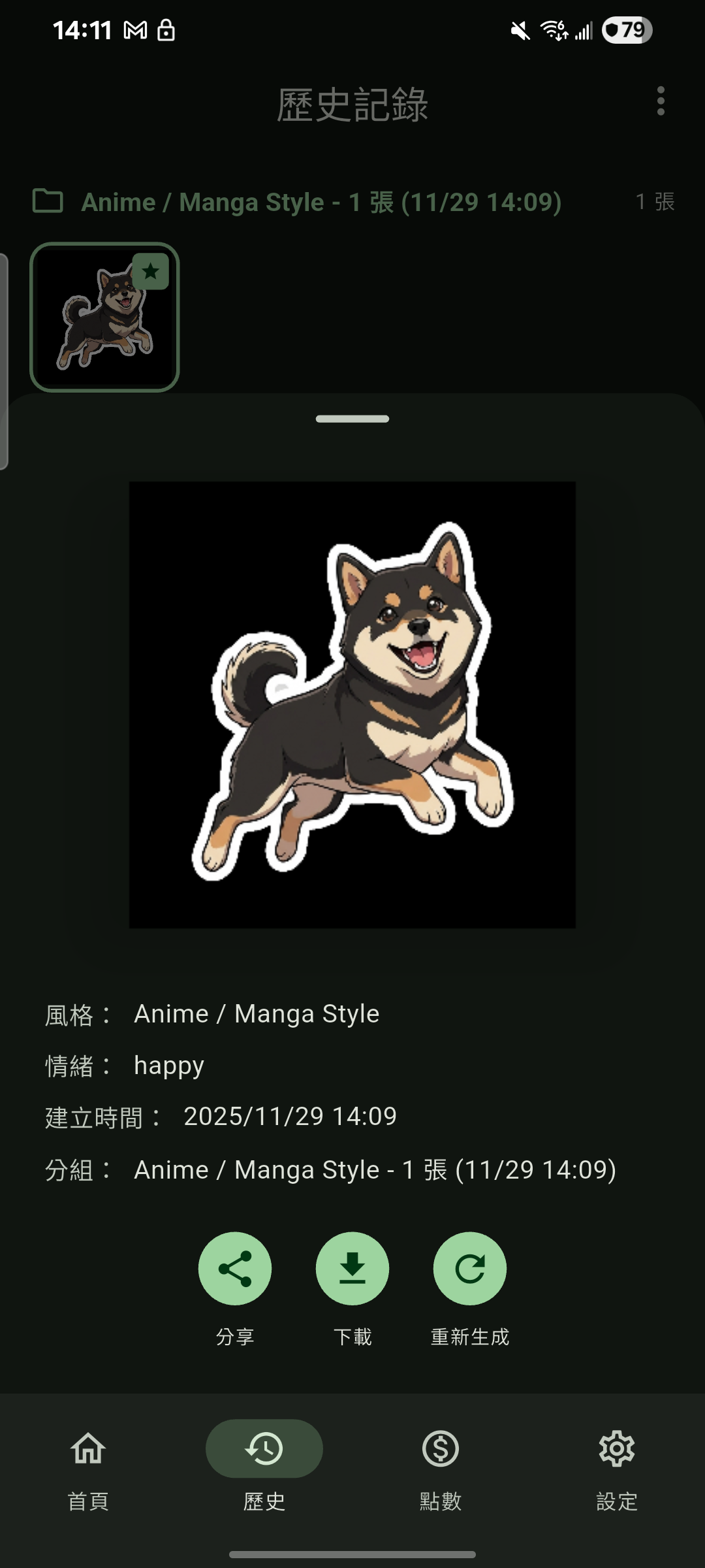 StickerAI 生成貼圖